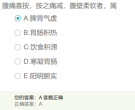 腹痛喜按，按之痛減，腹壁柔軟者，屬于？