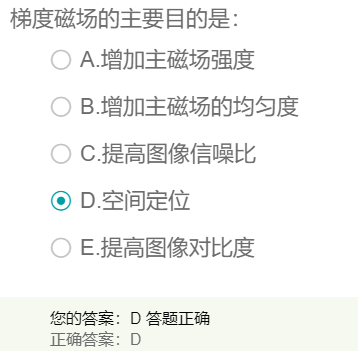 梯度磁場(chǎng)的主要目的是？