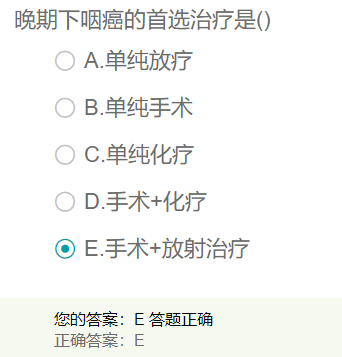 晚期下咽癌的首選治療方式是？