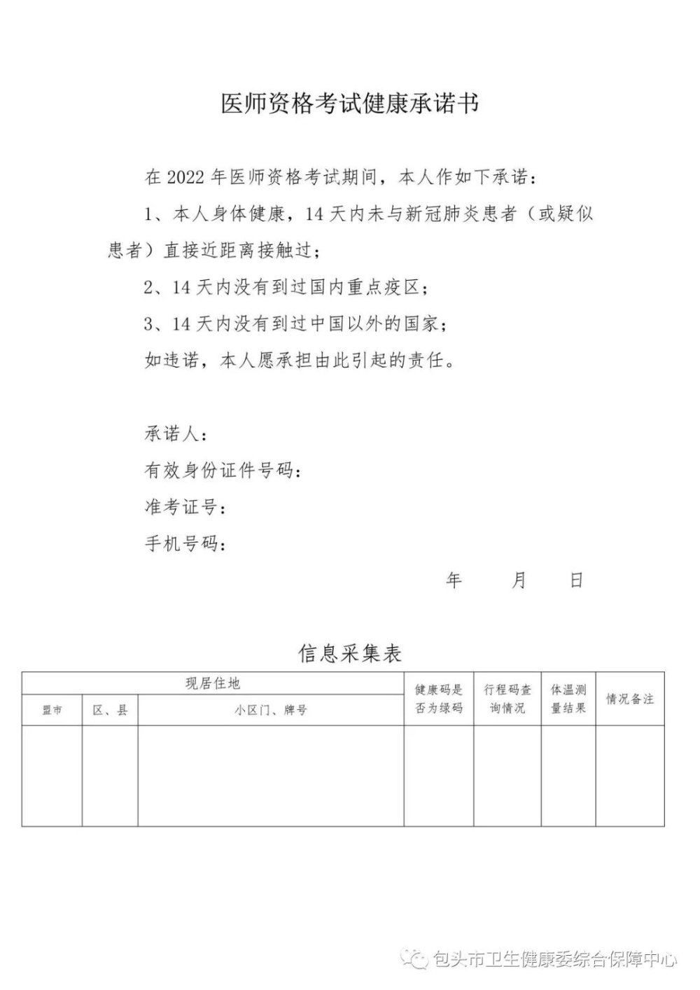 健康承諾書