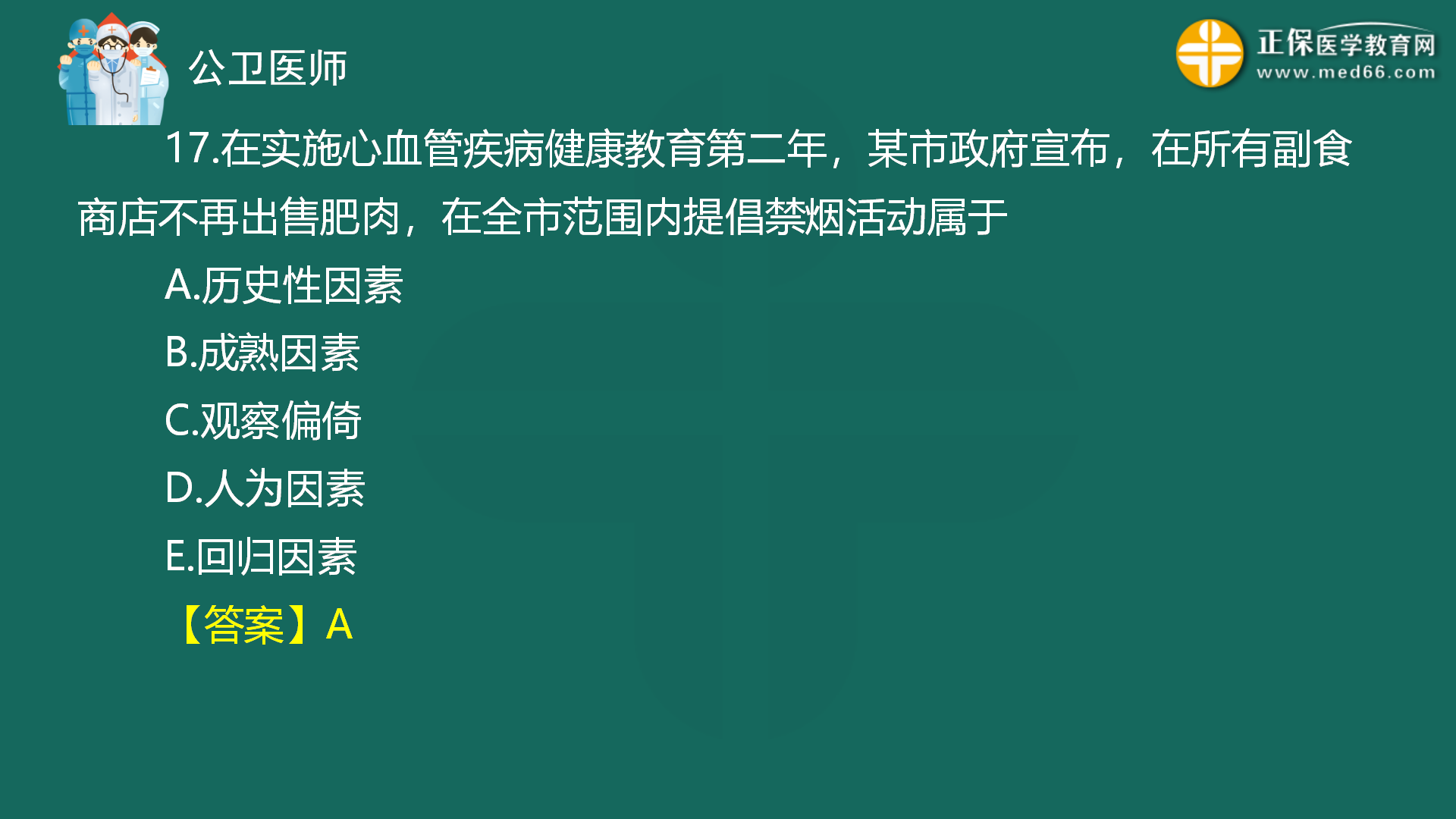 2022年8月4日—公共衛(wèi)生二模免費直播-秦楓_18