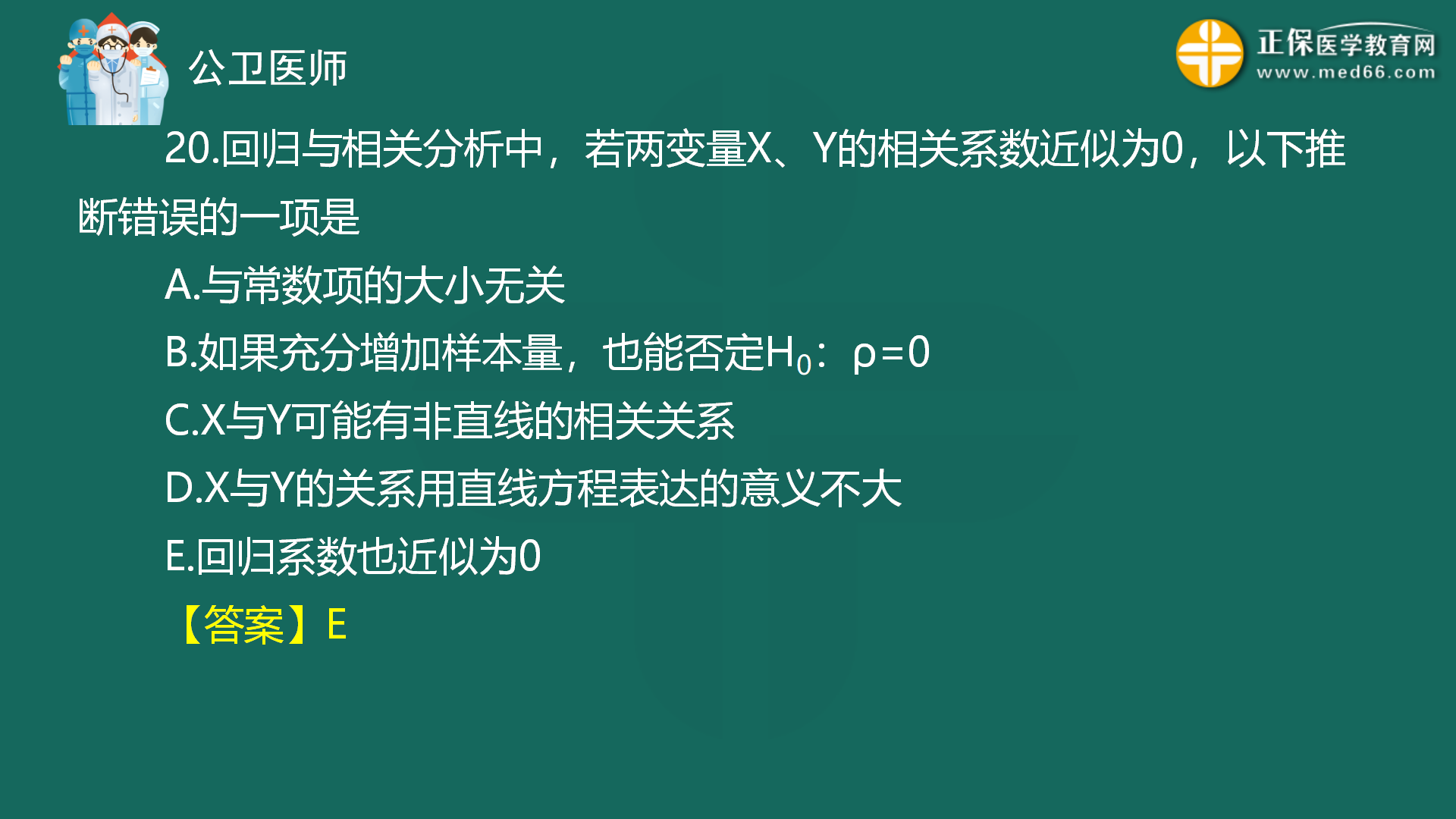 2022年8月4日—公共衛(wèi)生二模免費直播-秦楓_21