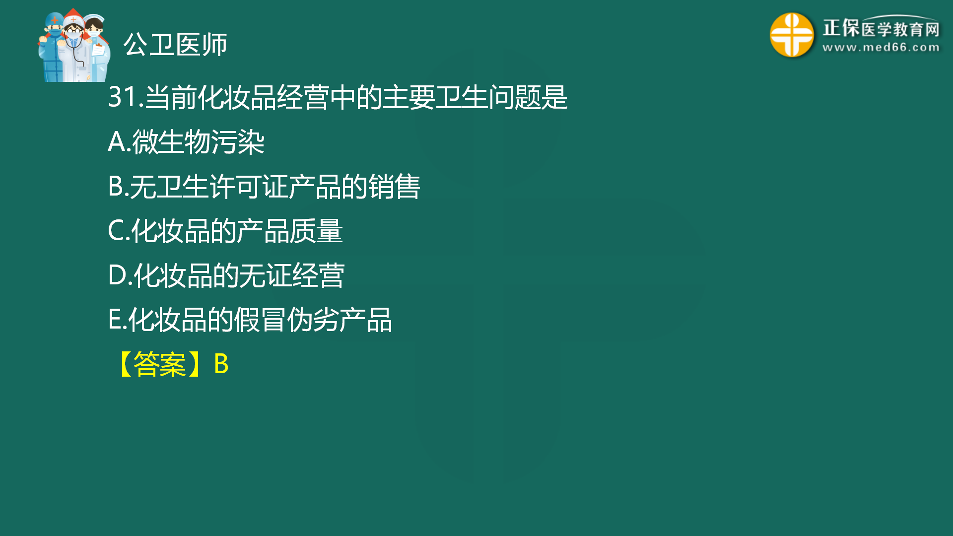 2022年8月4日—公共衛(wèi)生二模免費(fèi)直播-秦楓_32