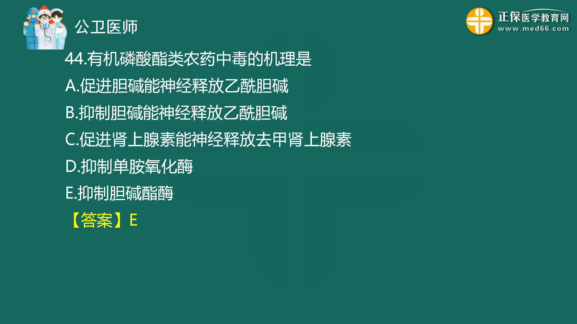 2022年8月4日—公共衛(wèi)生二模免費(fèi)直播-秦楓_45