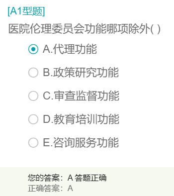 醫(yī)院倫理委員會功能是？