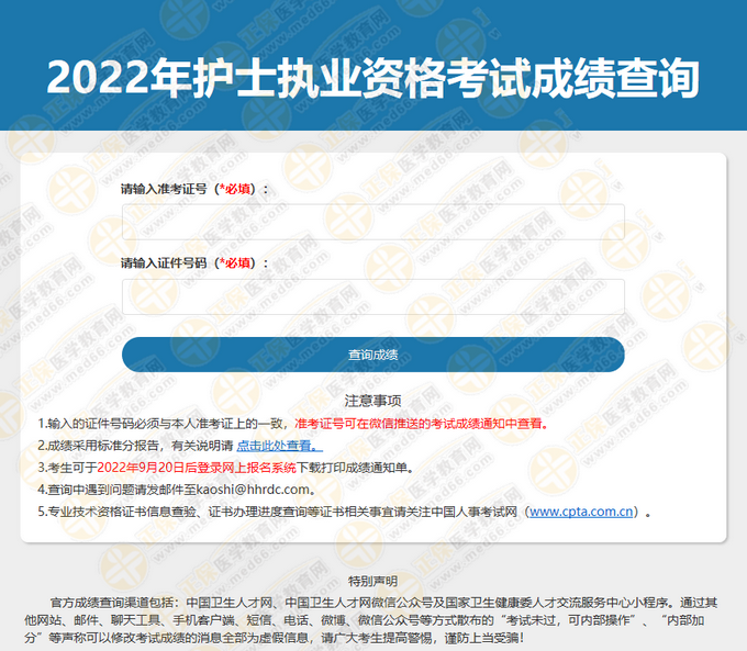 【中國衛(wèi)生人才網(wǎng)】2022年護士考試查分入口開通啦！