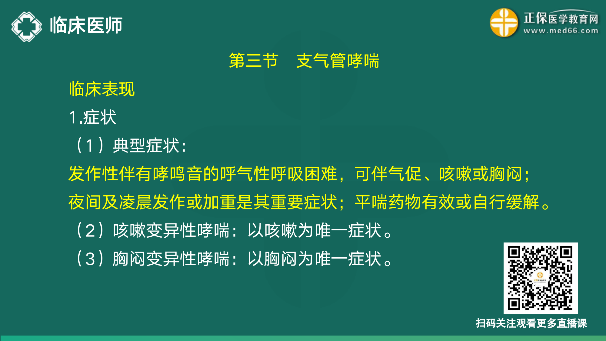 20221110-臨床醫(yī)師講義-于多多_13