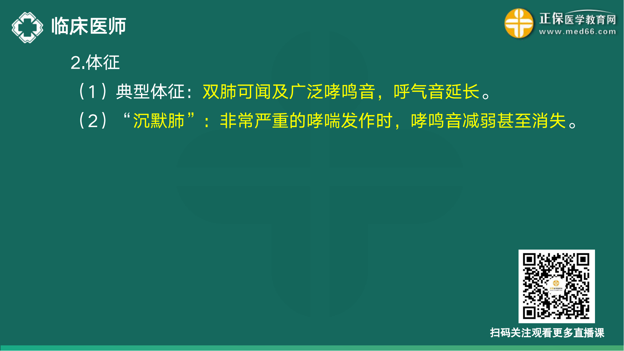 20221110-臨床醫(yī)師講義-于多多_14
