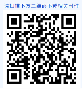 附件