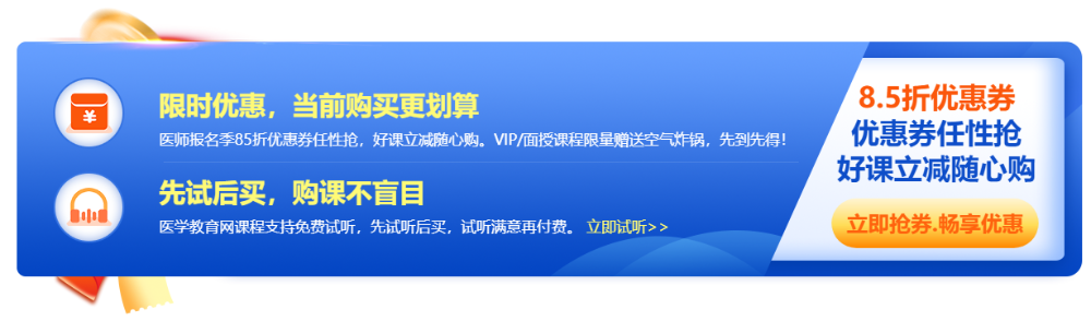 2023年醫(yī)師報(bào)名季，好課立享8.5折