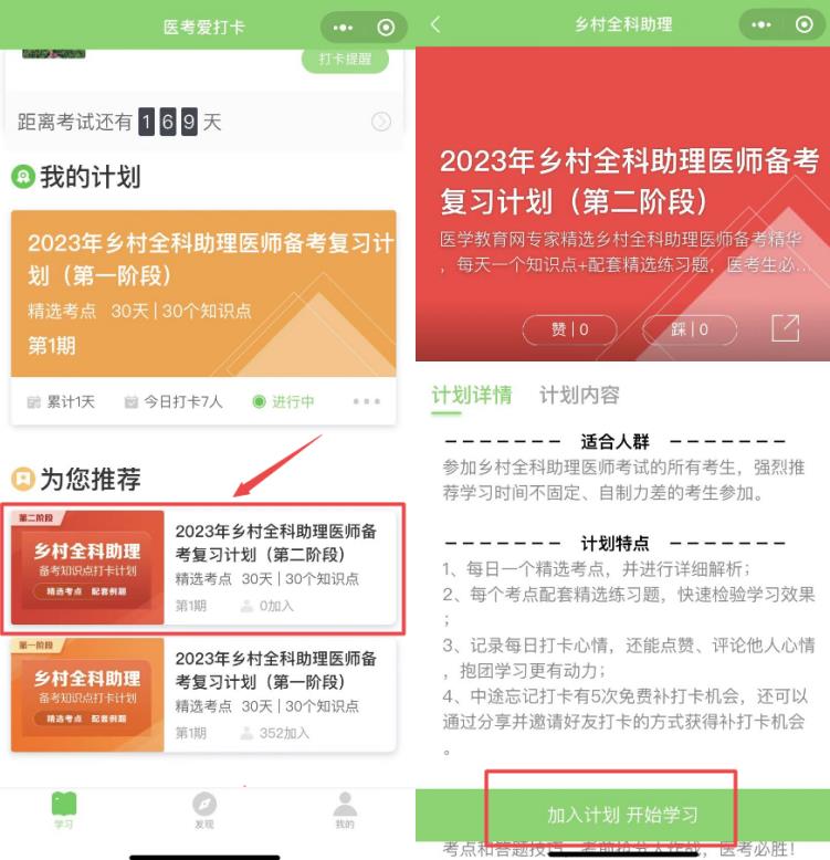 鄉(xiāng)村全科助理醫(yī)師愛打卡第二步