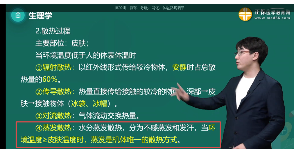 外界溫度接近或高于皮膚溫度時(shí)，機(jī)體的散熱方式