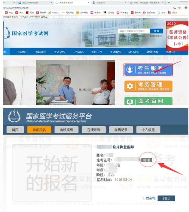 浙江嘉興2023醫(yī)師資格技能準考證打印入口已開通！