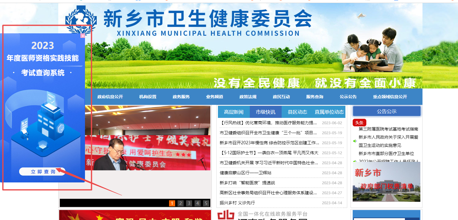 新鄉(xiāng)市衛(wèi)生健康委員會技能考后成績查詢