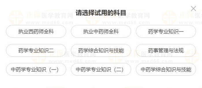 2023年執(zhí)業(yè)藥師【密題庫】免費試用驚喜上線！速速來體驗！