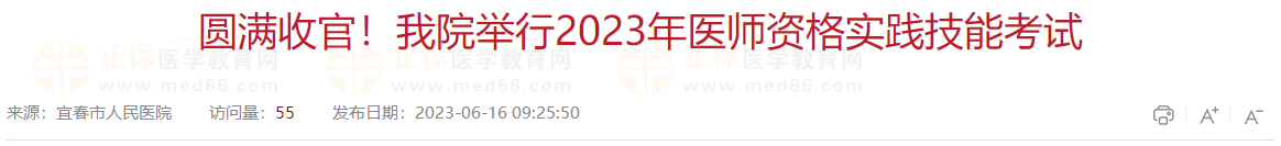 圓滿收官！我院舉行2023年醫(yī)師資格實踐技能考試