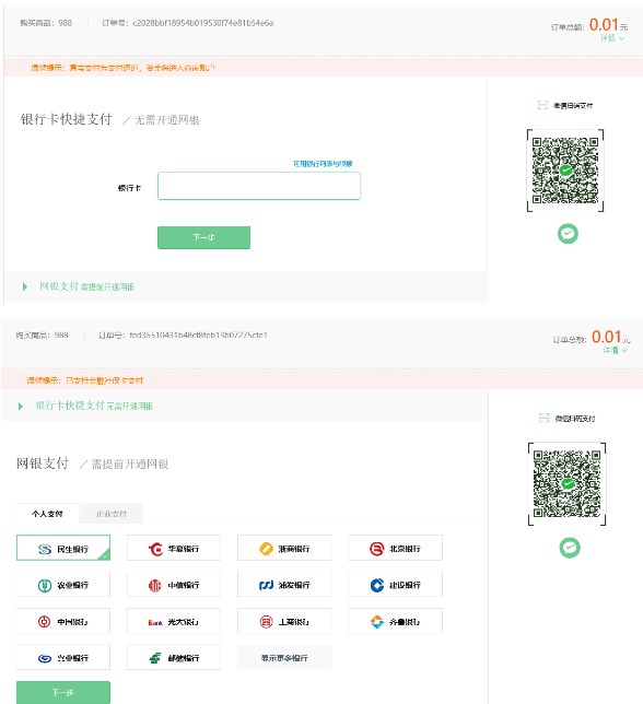 考生輸入銀行卡卡號相關(guān)信息+手機號短信驗證即可完成支付。