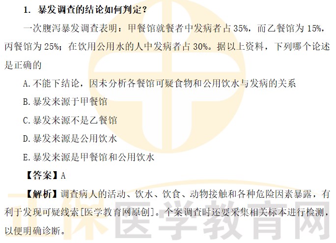 暴發(fā)調(diào)查的結(jié)論如何判定？