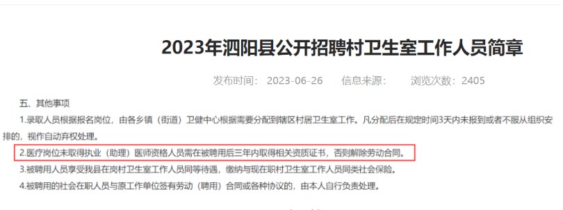 泗陽(yáng)縣公告