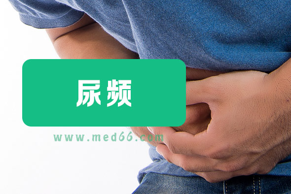 尿頻需要做哪些檢查？【尿頻】