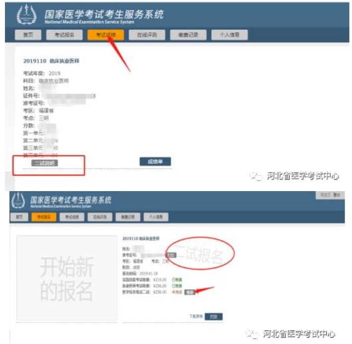 2023年醫(yī)師資格考試醫(yī)學(xué)綜合考試“一年兩試”報名繳費流程