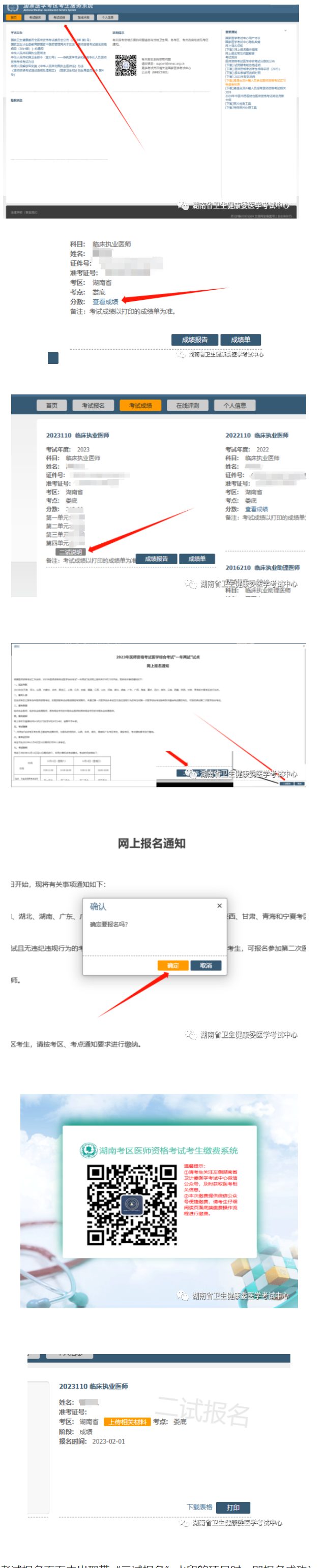 2023醫(yī)師資格二試報(bào)名通知