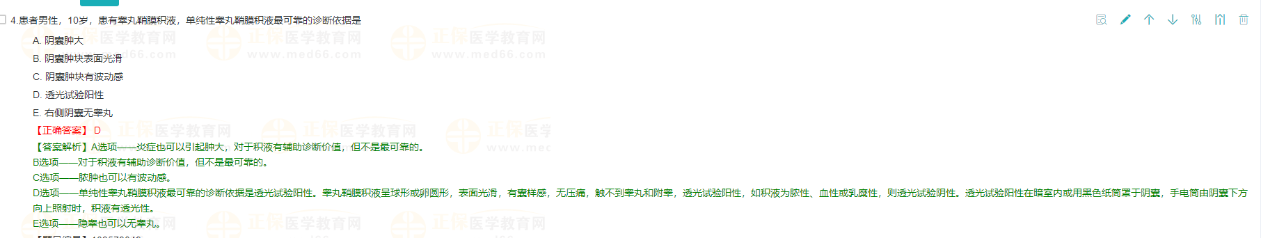 透光試驗主要用于診斷的疾病是-2