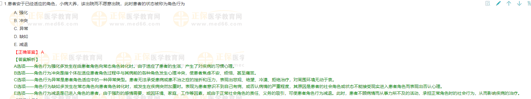病好了還覺得自己有病是角色強化-2