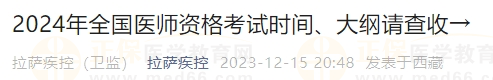 2024年全國(guó)醫(yī)師資格考試時(shí)間、大綱請(qǐng)查收→