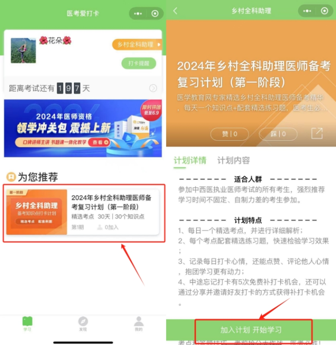 鄉(xiāng)村全科助理醫(yī)師愛打卡操作步驟3