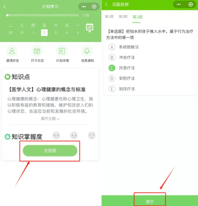 鄉(xiāng)村全科助理醫(yī)師愛打卡操作步驟4