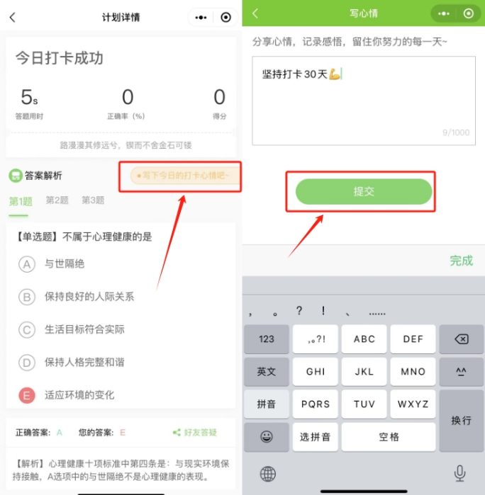 鄉(xiāng)村全科助理醫(yī)師愛(ài)打卡操作步驟5