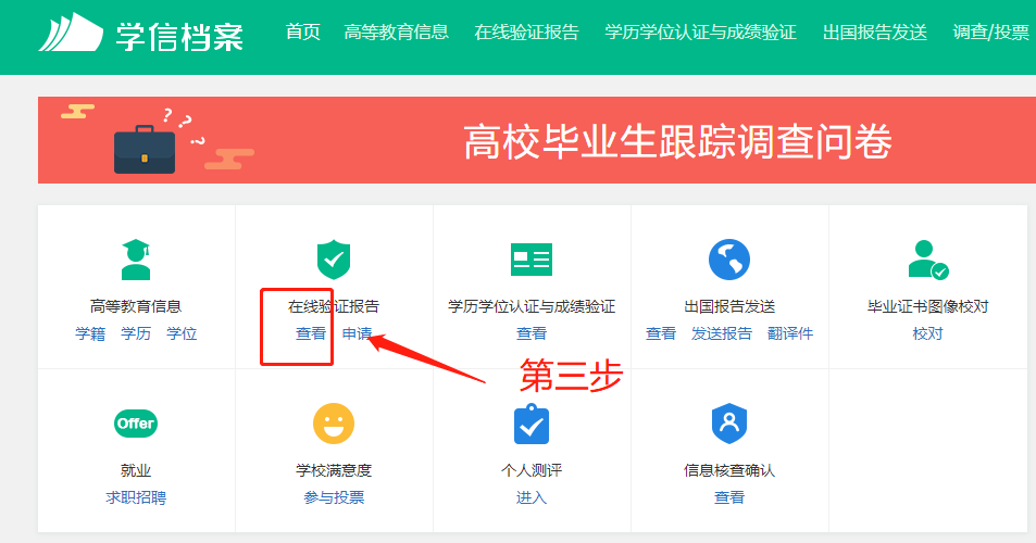 學信網(wǎng)-3