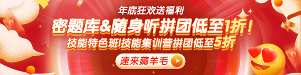 2025醫(yī)師資格密題庫(kù)&隨身聽(tīng)1折 | 技能班5折 | 圖書(shū)4折！